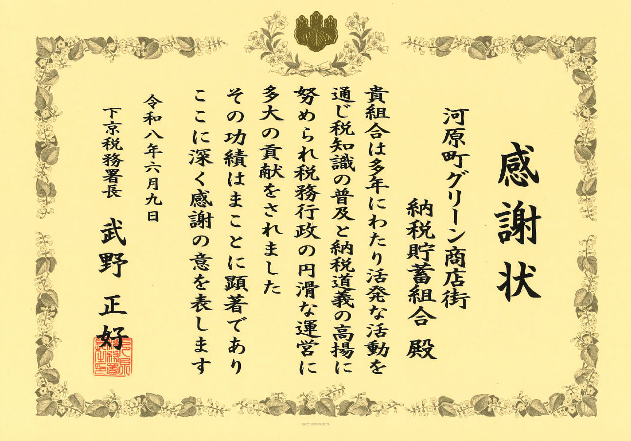 感謝状